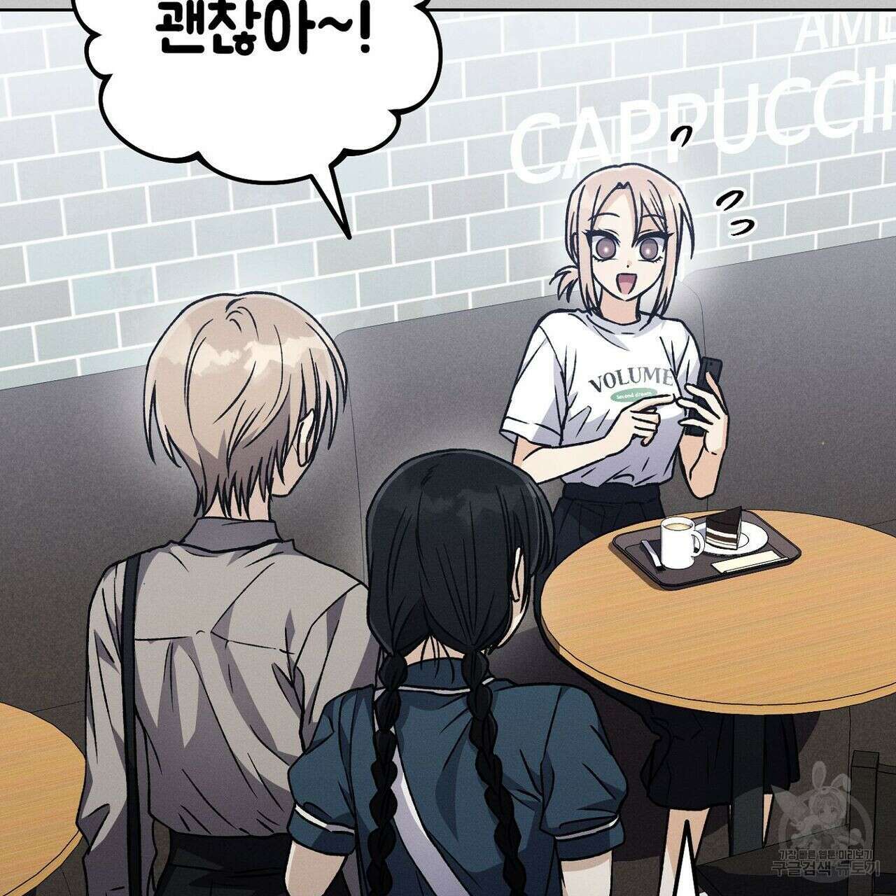 집에 가는 길에 USB를 주웠다 36화 47