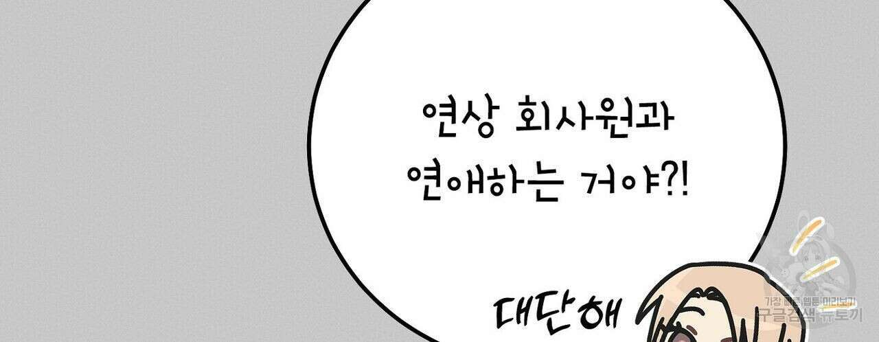 집에 가는 길에 USB를 주웠다 36화 52