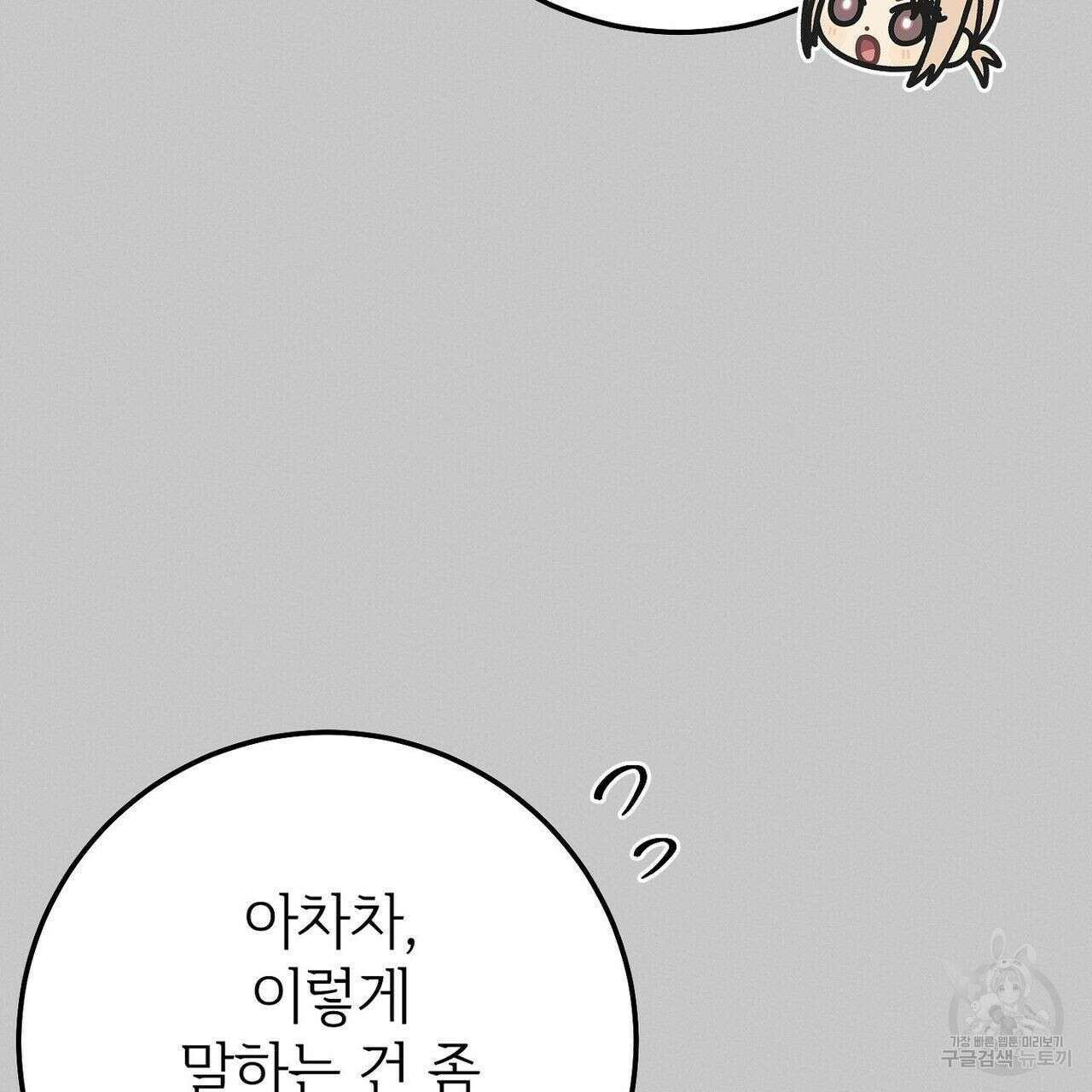 집에 가는 길에 USB를 주웠다 36화 53