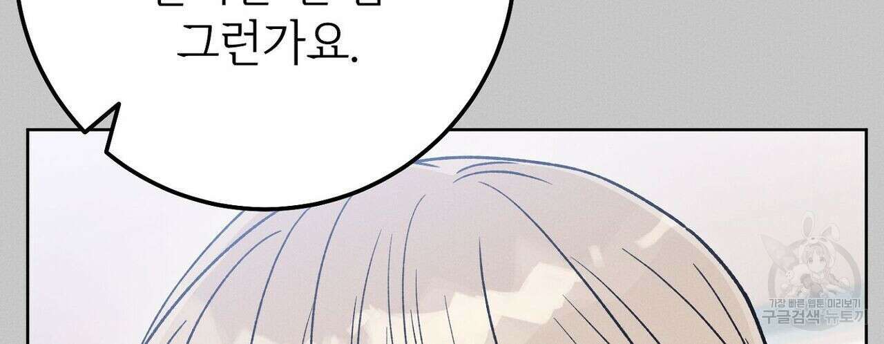 집에 가는 길에 USB를 주웠다 36화 54