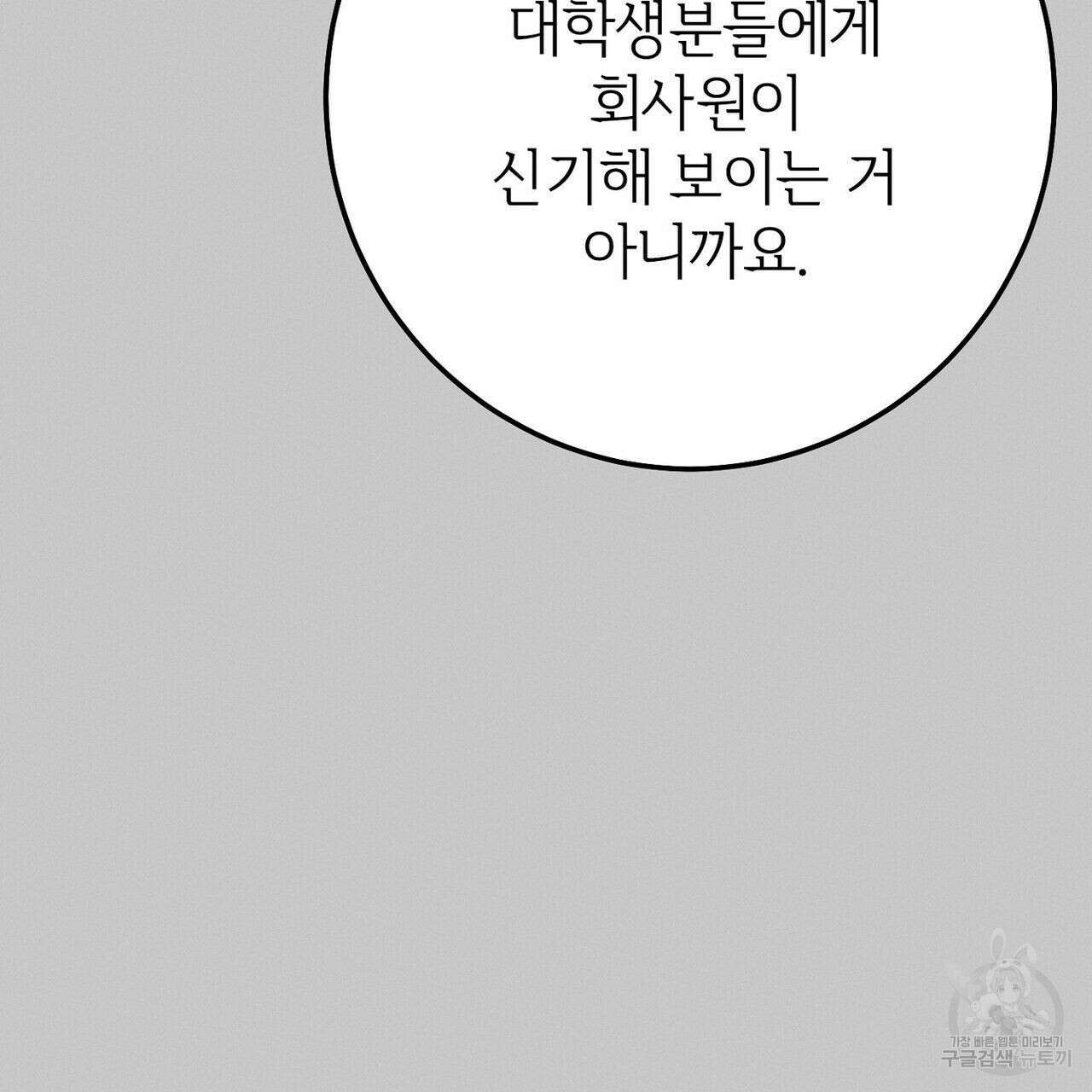 집에 가는 길에 USB를 주웠다 36화 57