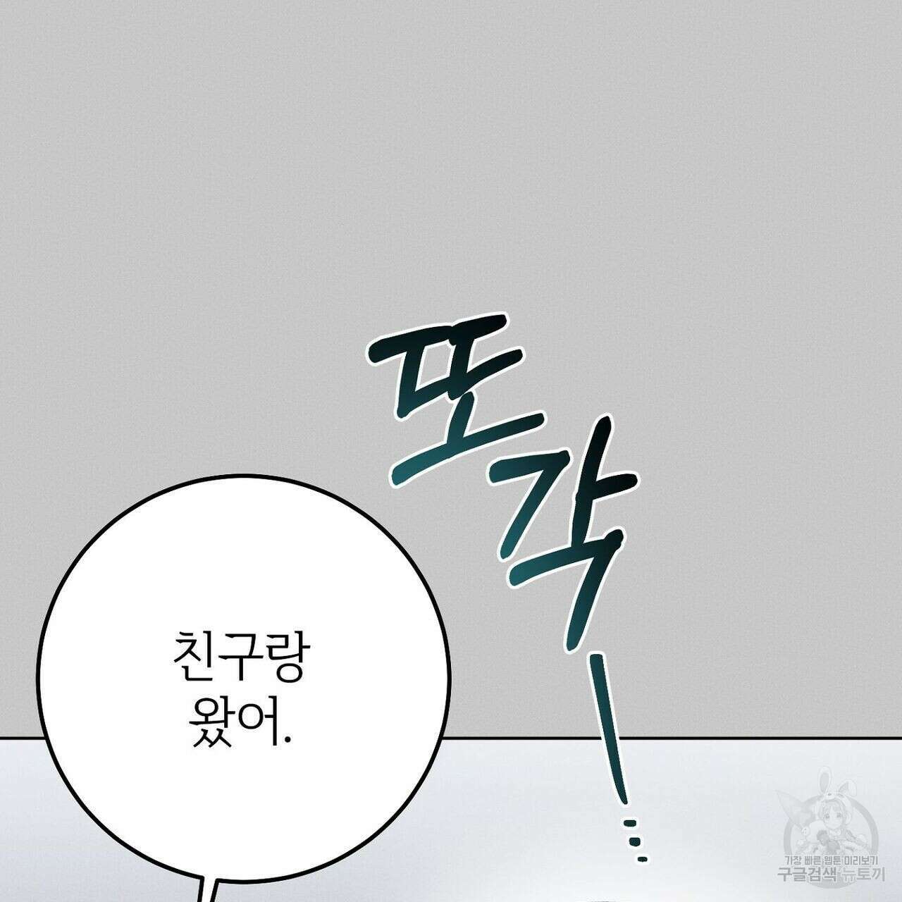집에 가는 길에 USB를 주웠다 36화 61