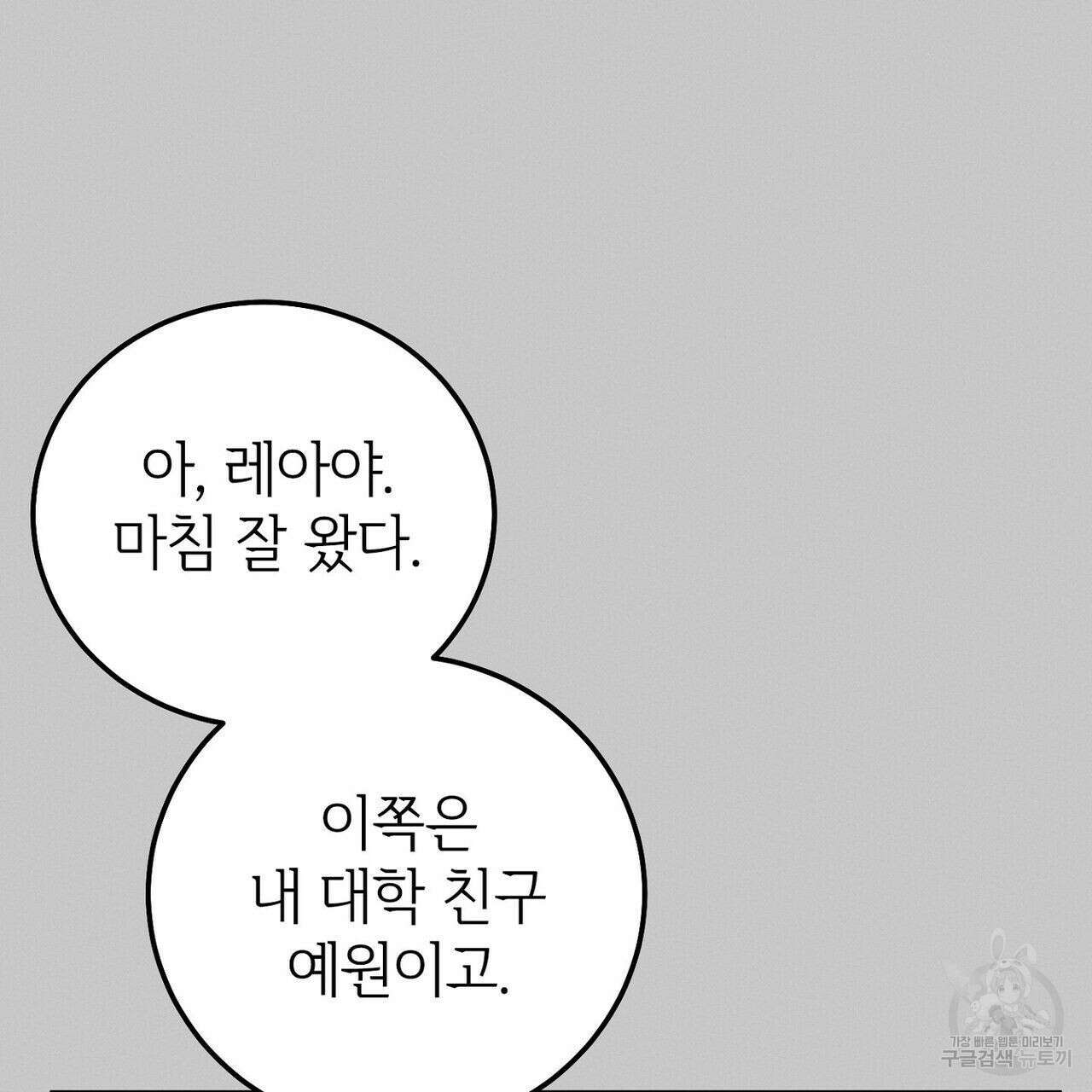 집에 가는 길에 USB를 주웠다 36화 65