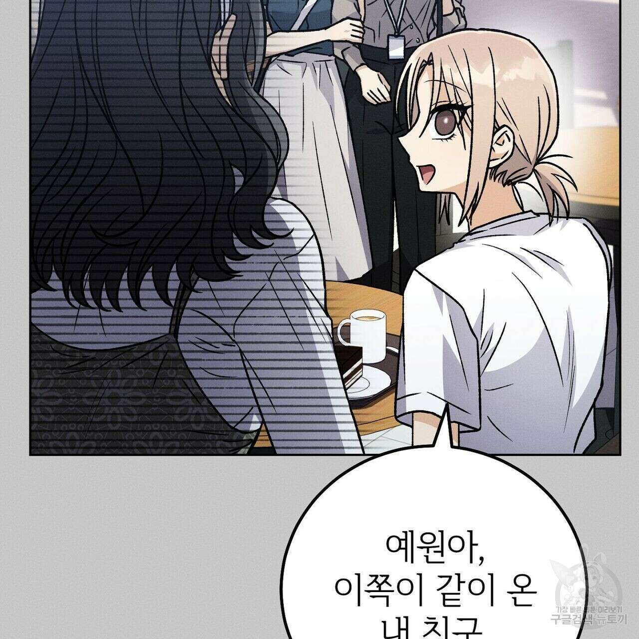 집에 가는 길에 USB를 주웠다 36화 67