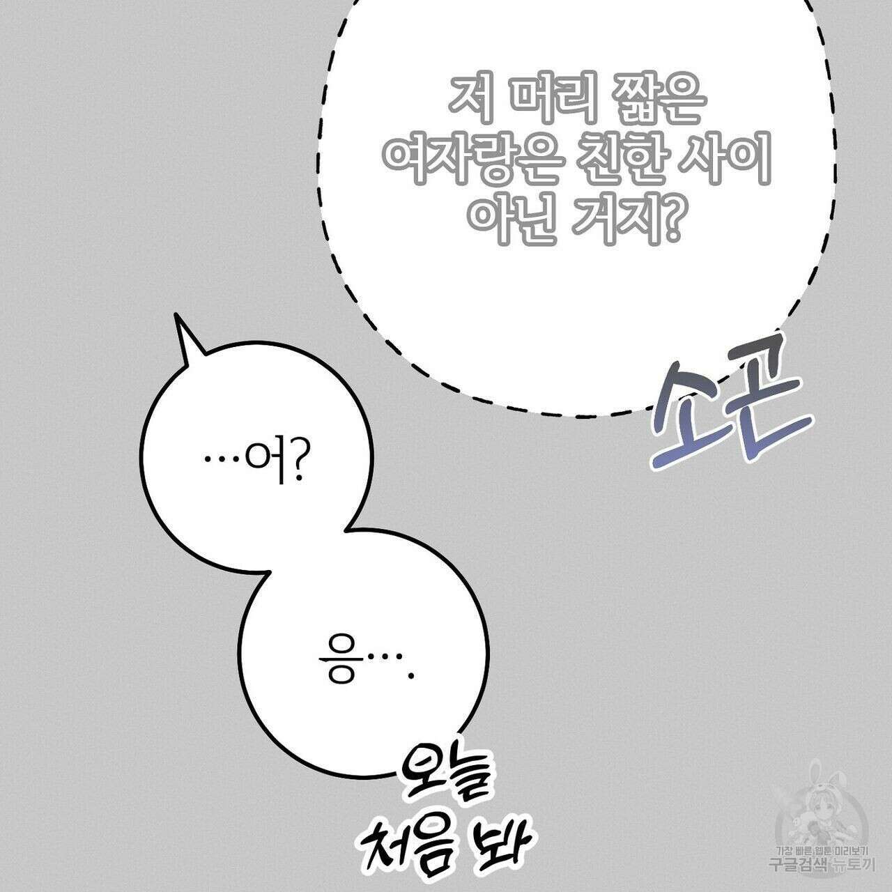 집에 가는 길에 USB를 주웠다 36화 81