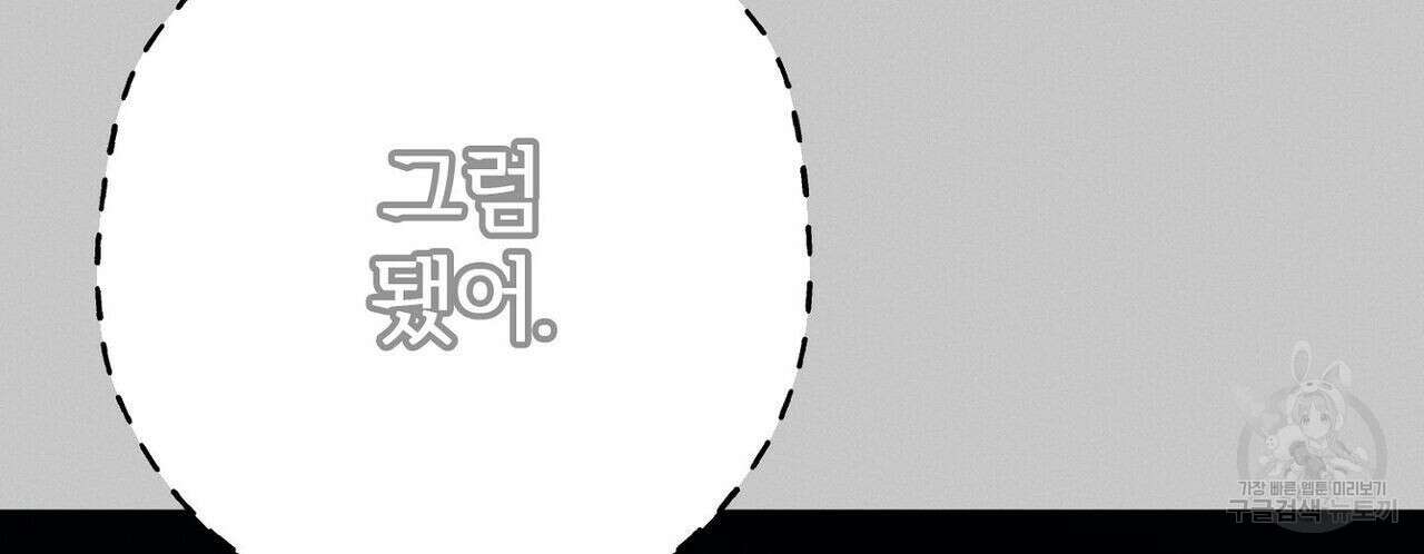 집에 가는 길에 USB를 주웠다 36화 84
