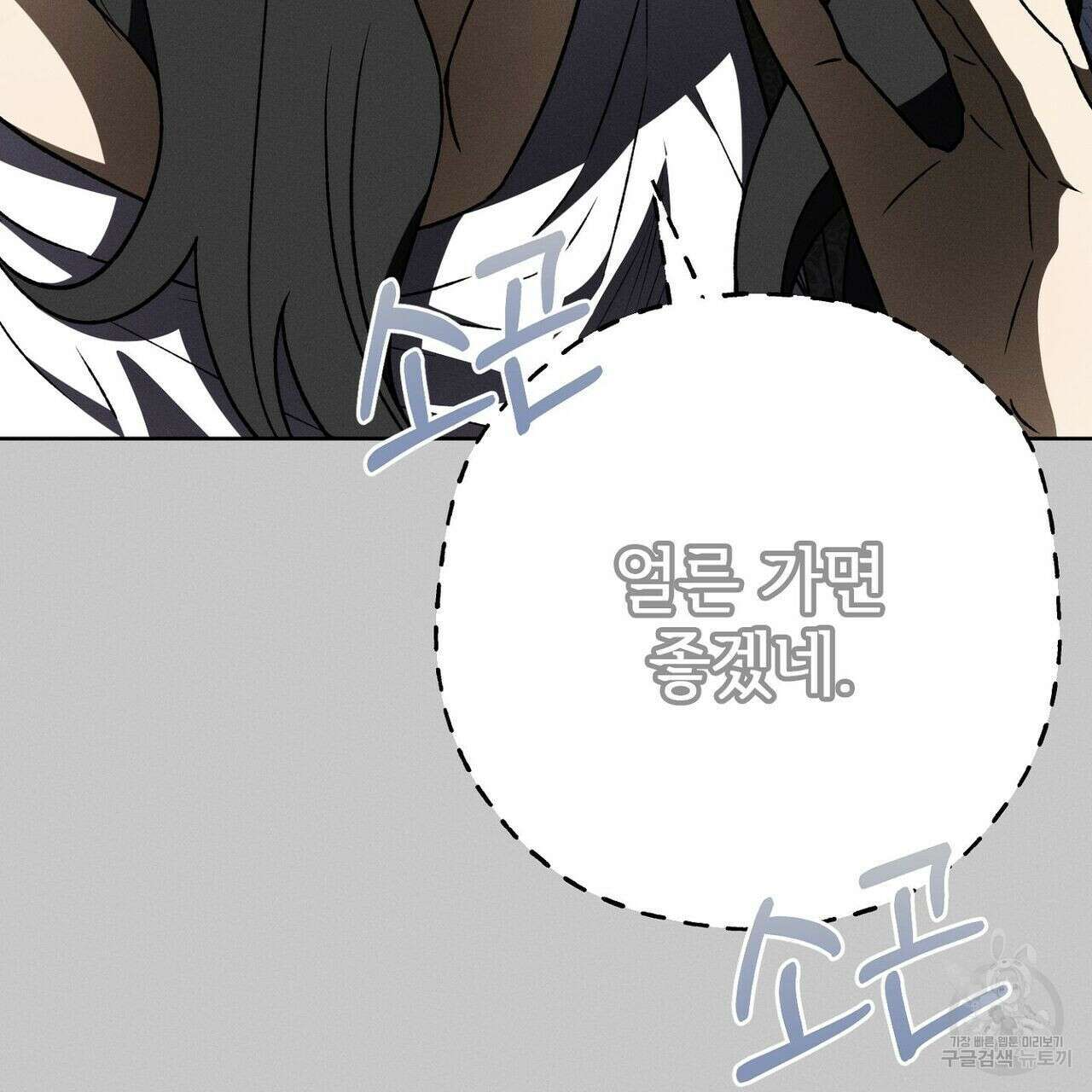집에 가는 길에 USB를 주웠다 36화 87
