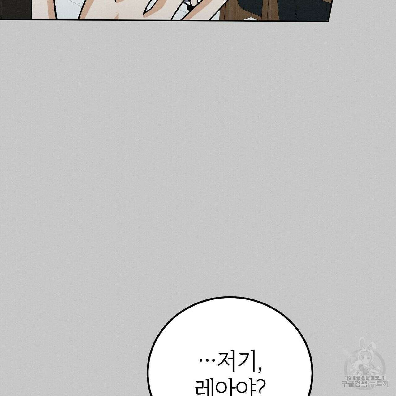 집에 가는 길에 USB를 주웠다 36화 93