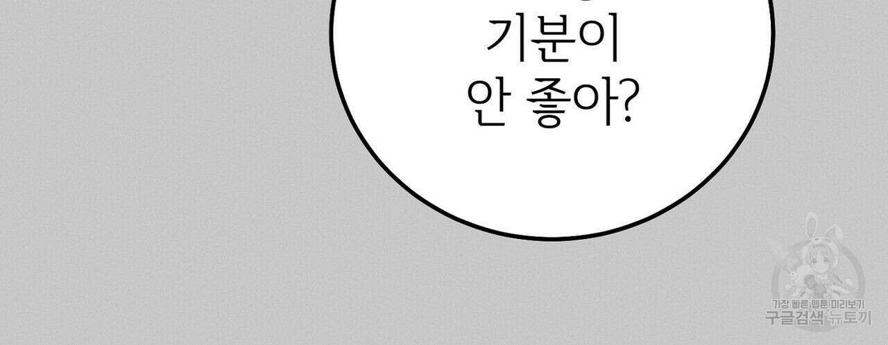집에 가는 길에 USB를 주웠다 36화 96