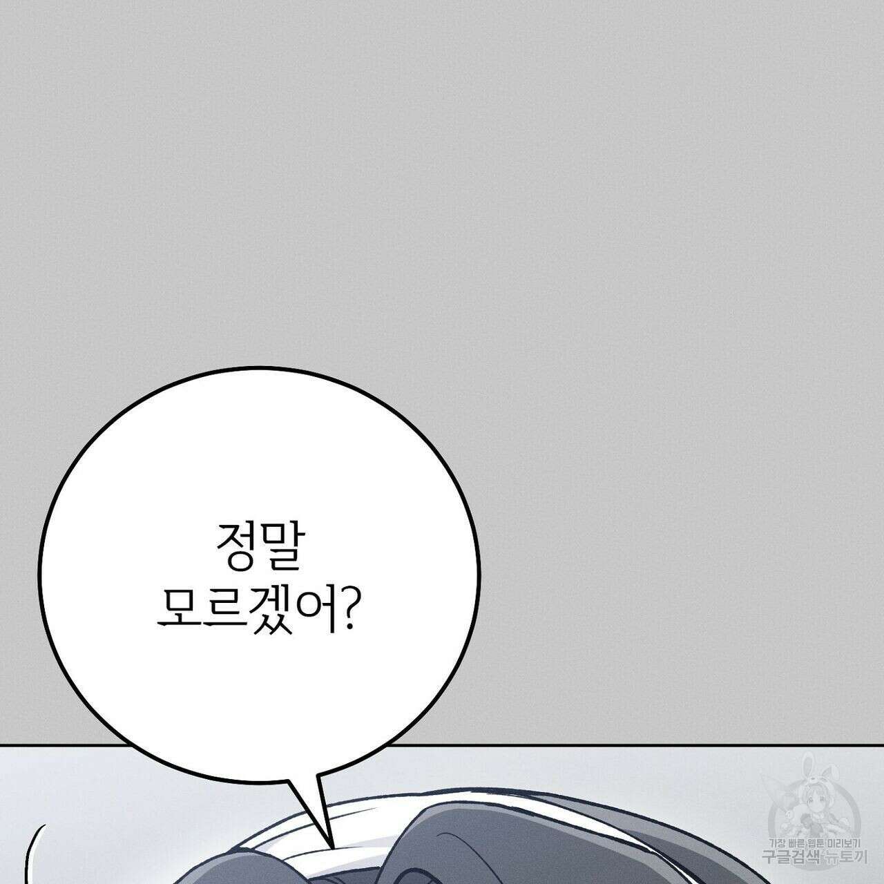 집에 가는 길에 USB를 주웠다 36화 97