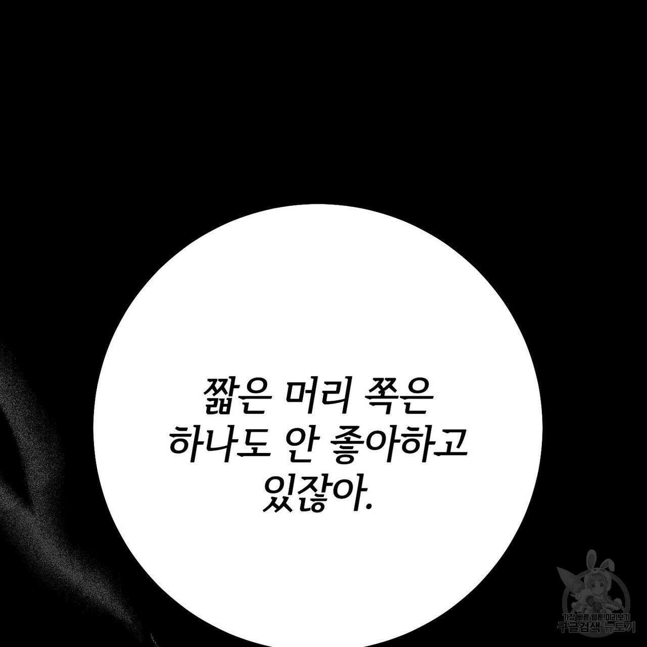 집에 가는 길에 USB를 주웠다 36화 101