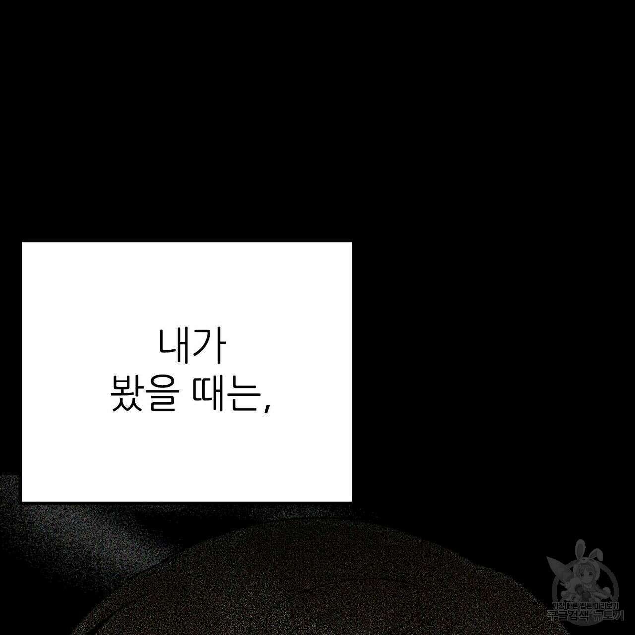집에 가는 길에 USB를 주웠다 36화 107