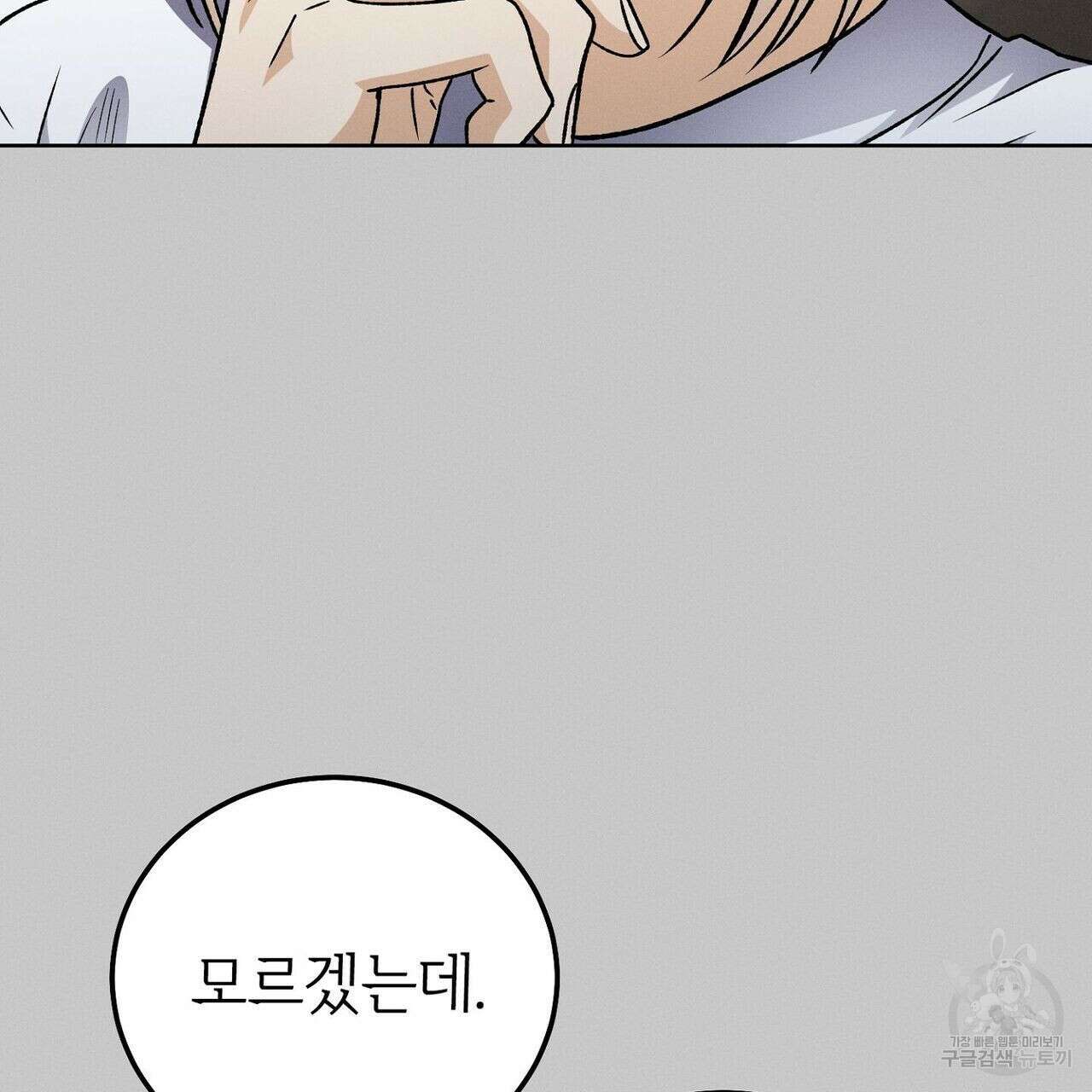 집에 가는 길에 USB를 주웠다 36화 115