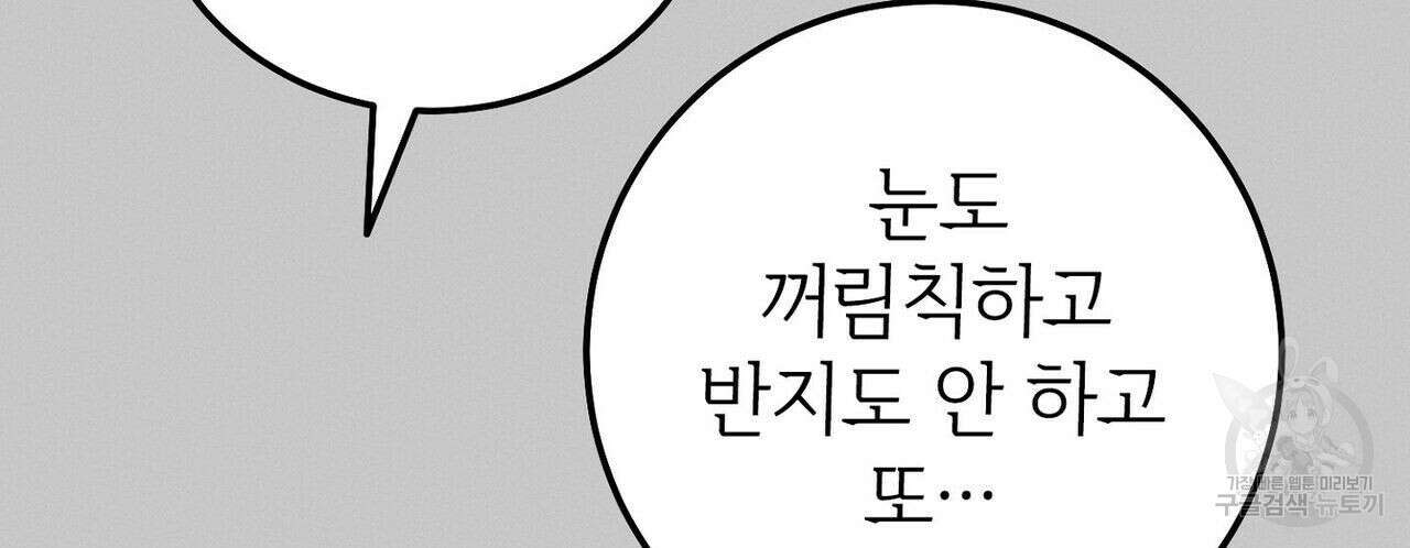 집에 가는 길에 USB를 주웠다 36화 116