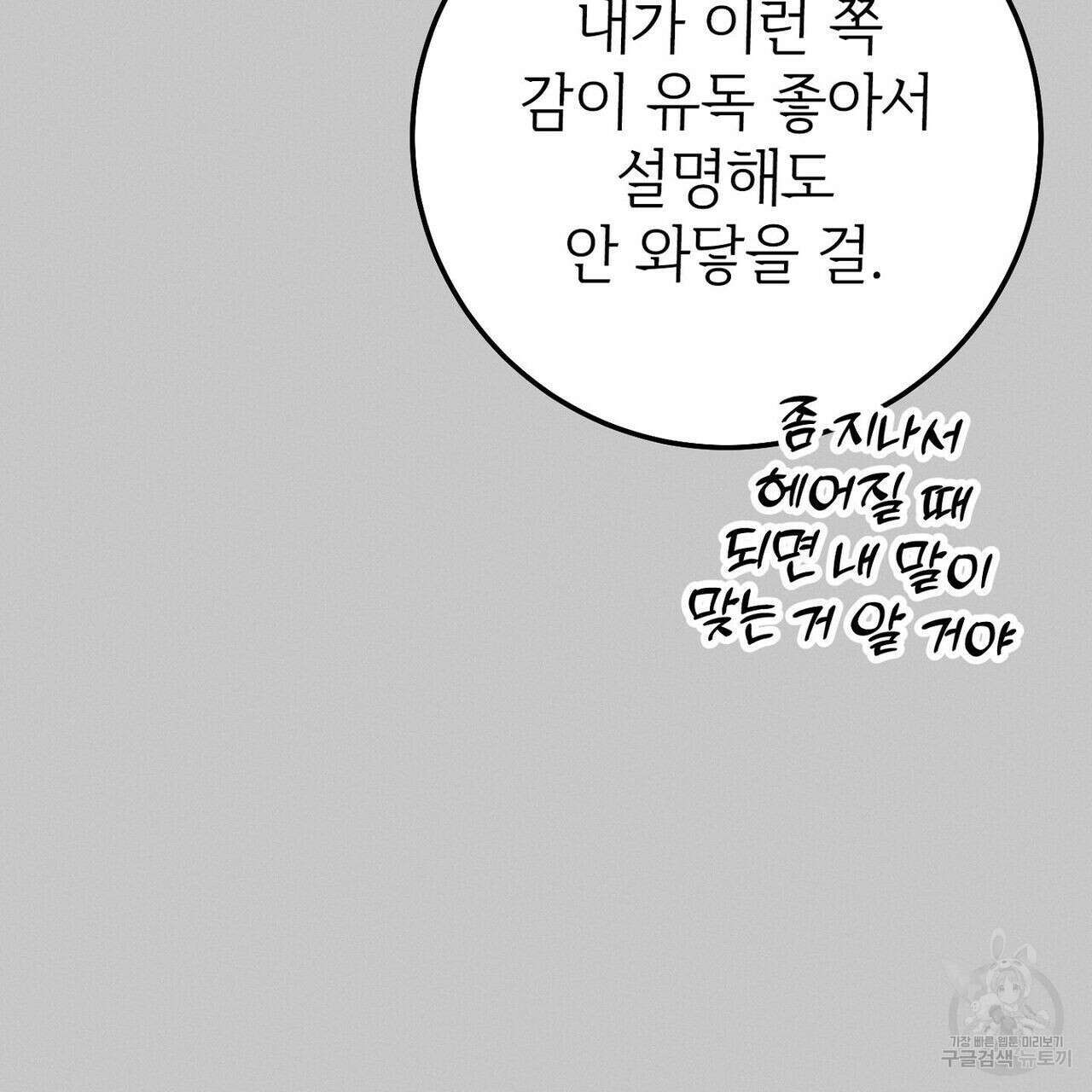 집에 가는 길에 USB를 주웠다 36화 119