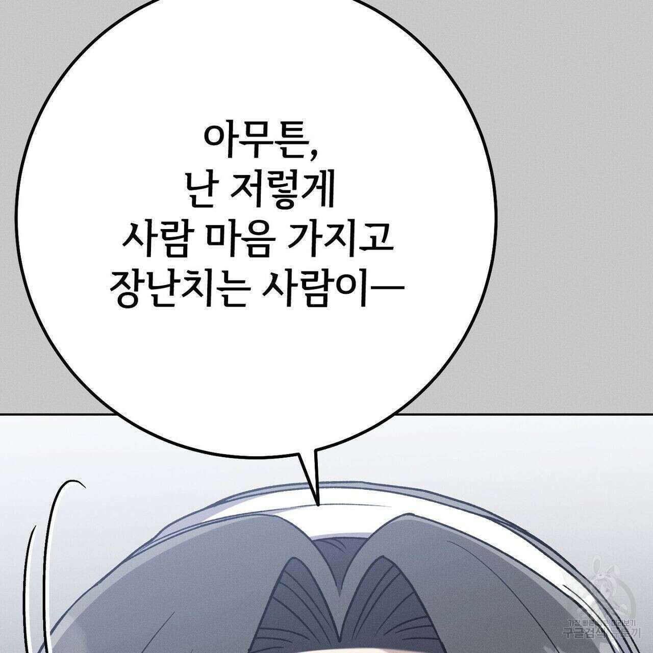 집에 가는 길에 USB를 주웠다 36화 121