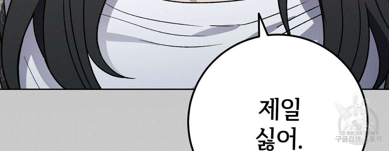 집에 가는 길에 USB를 주웠다 36화 124
