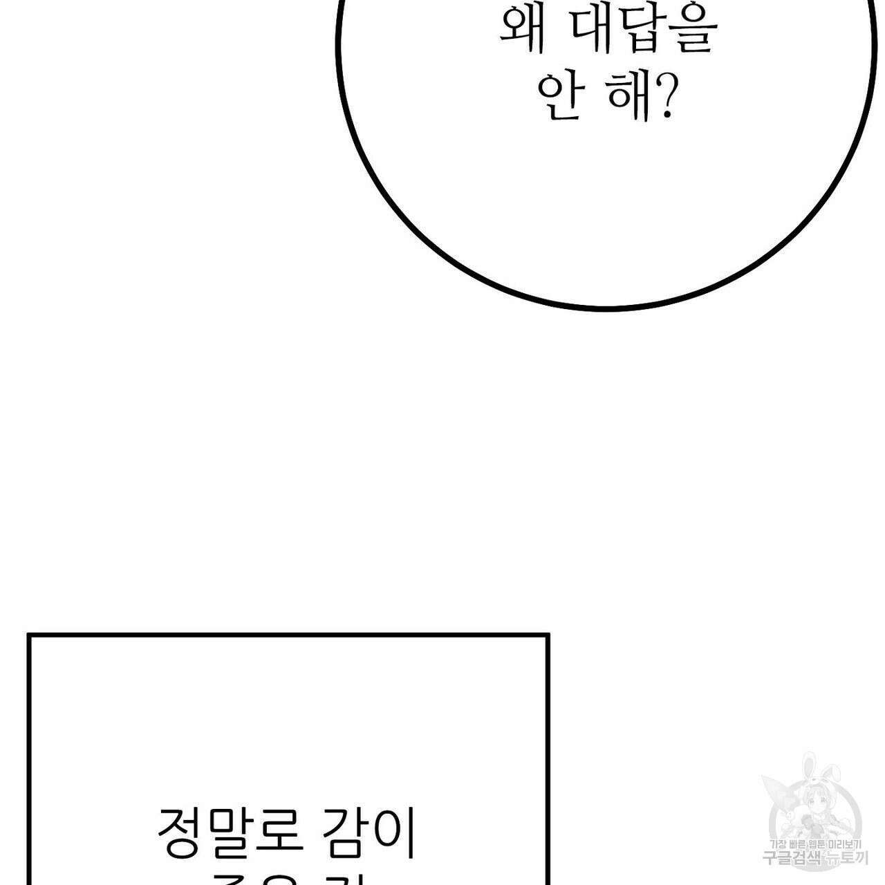 집에 가는 길에 USB를 주웠다 36화 129