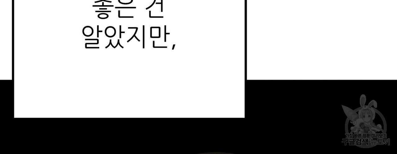 집에 가는 길에 USB를 주웠다 36화 130