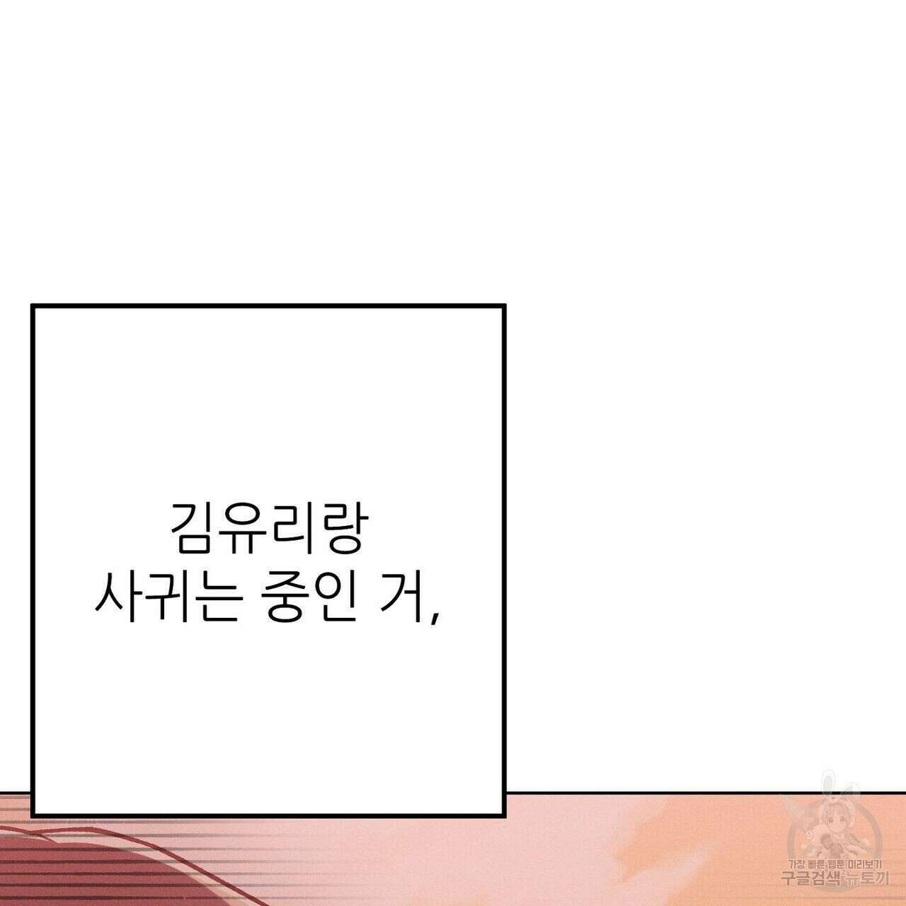 집에 가는 길에 USB를 주웠다 36화 135
