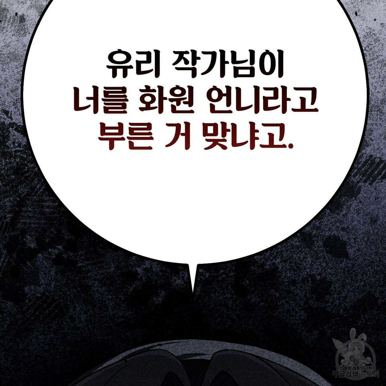 집에 가는 길에 USB를 주웠다 36화 141