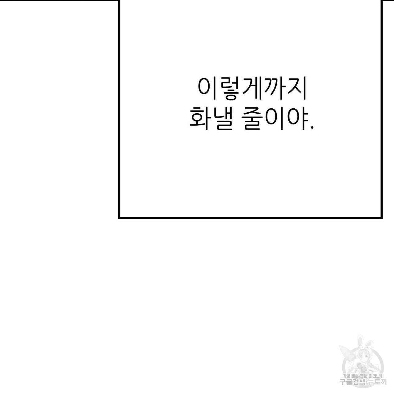 집에 가는 길에 USB를 주웠다 36화 145