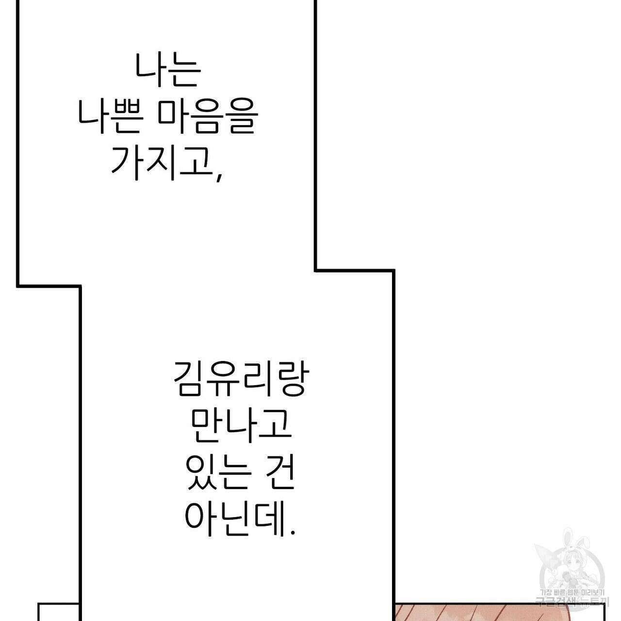 집에 가는 길에 USB를 주웠다 36화 147