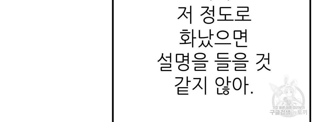 집에 가는 길에 USB를 주웠다 36화 150