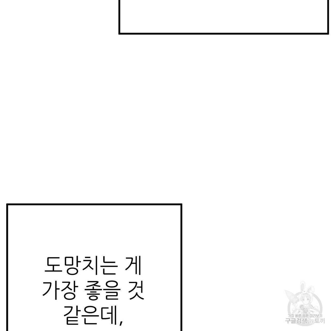 집에 가는 길에 USB를 주웠다 36화 151
