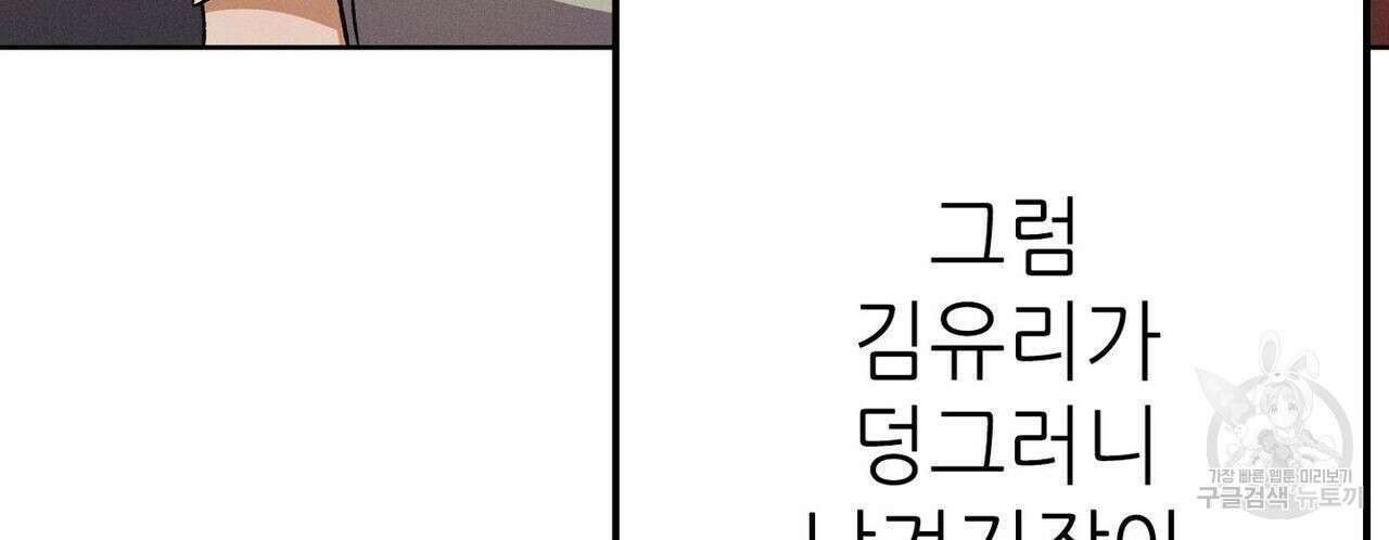 집에 가는 길에 USB를 주웠다 36화 154
