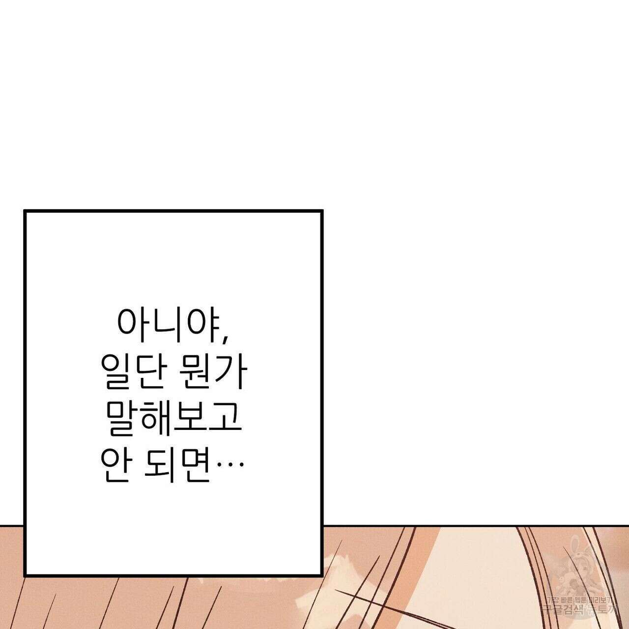 집에 가는 길에 USB를 주웠다 36화 159