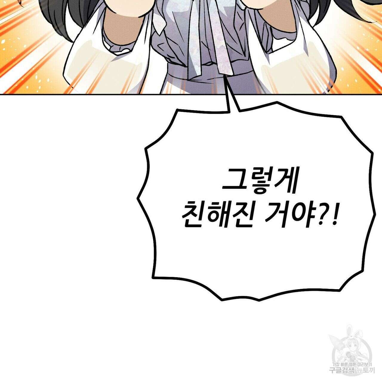 집에 가는 길에 USB를 주웠다 36화 165