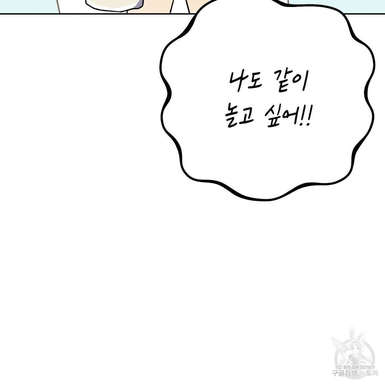 집에 가는 길에 USB를 주웠다 36화 173