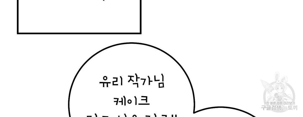 집에 가는 길에 USB를 주웠다 36화 178