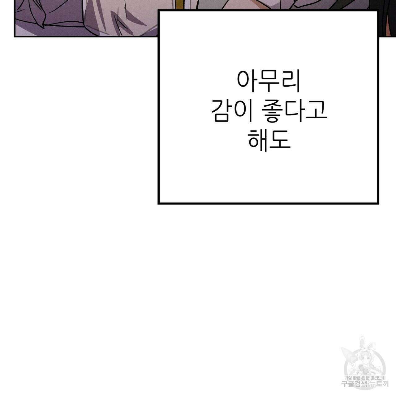 집에 가는 길에 USB를 주웠다 36화 181