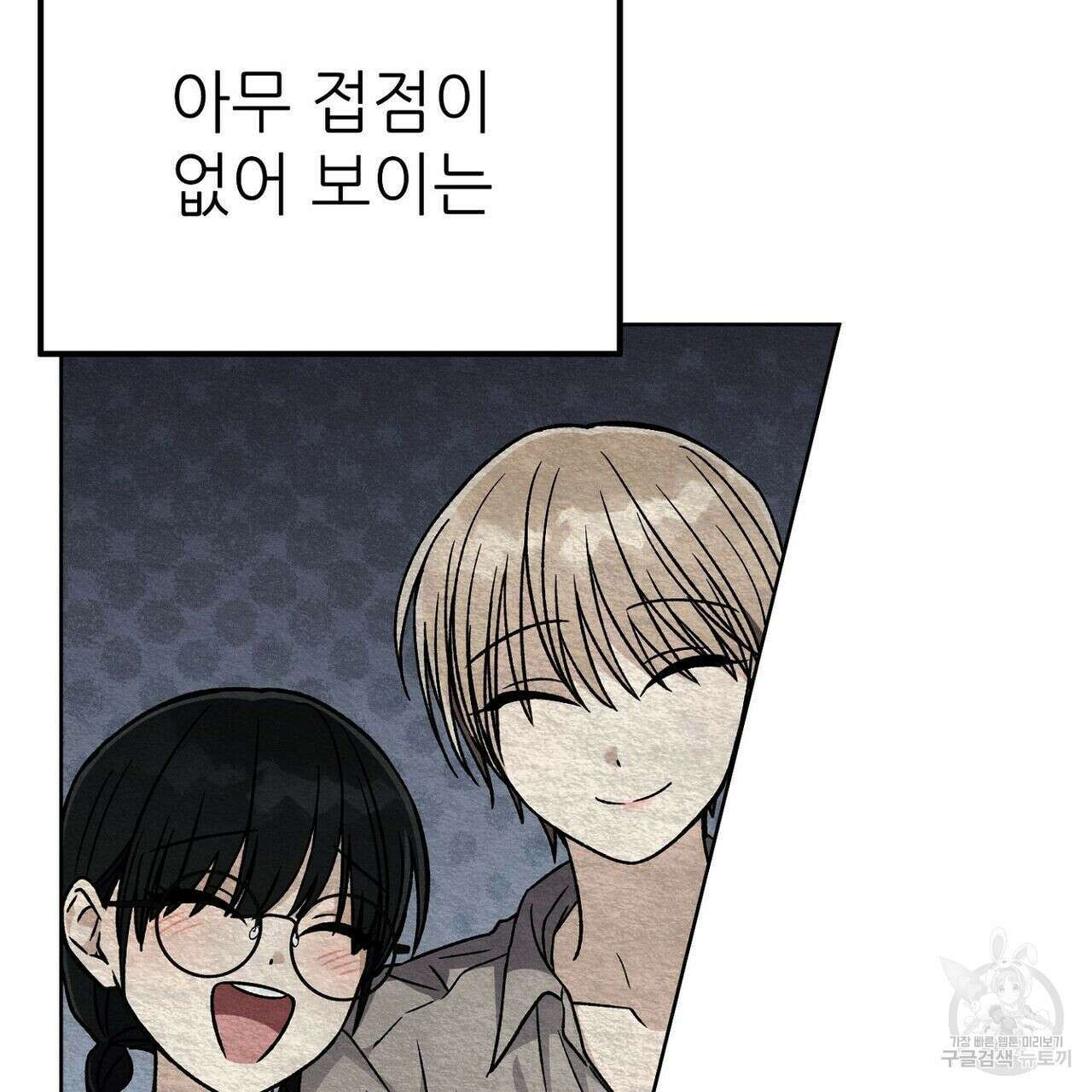 집에 가는 길에 USB를 주웠다 36화 183