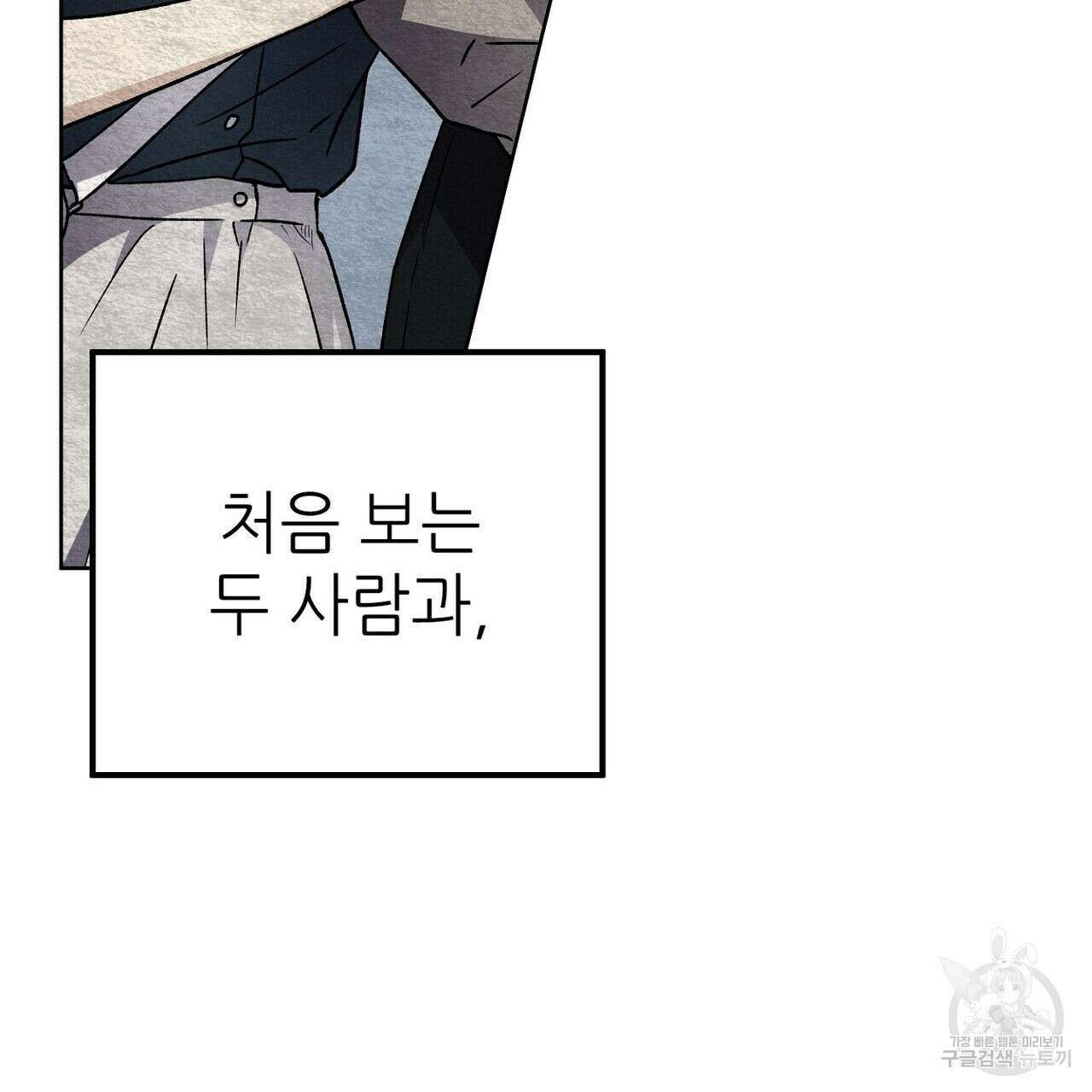 집에 가는 길에 USB를 주웠다 36화 185