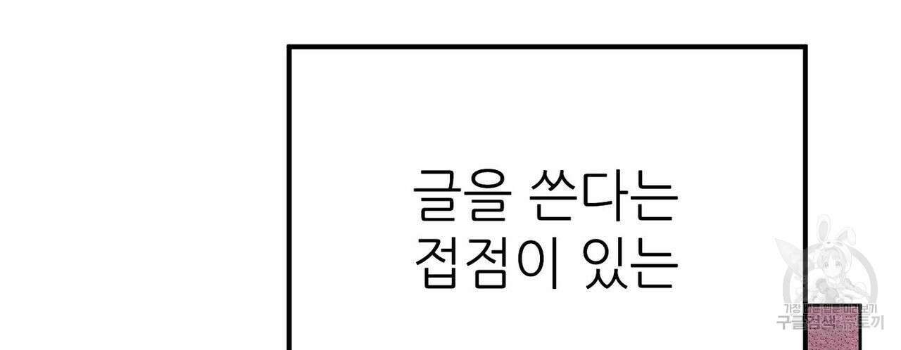 집에 가는 길에 USB를 주웠다 36화 186