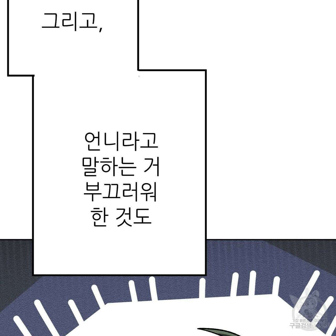 집에 가는 길에 USB를 주웠다 36화 191