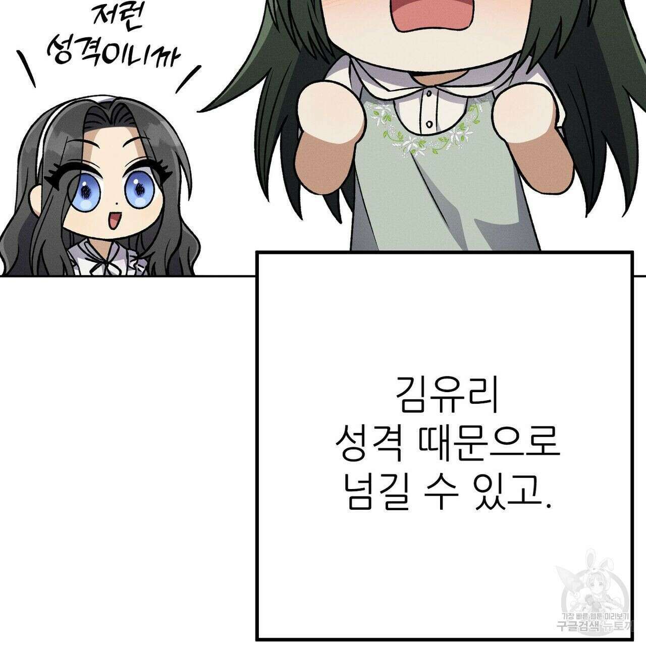집에 가는 길에 USB를 주웠다 36화 193