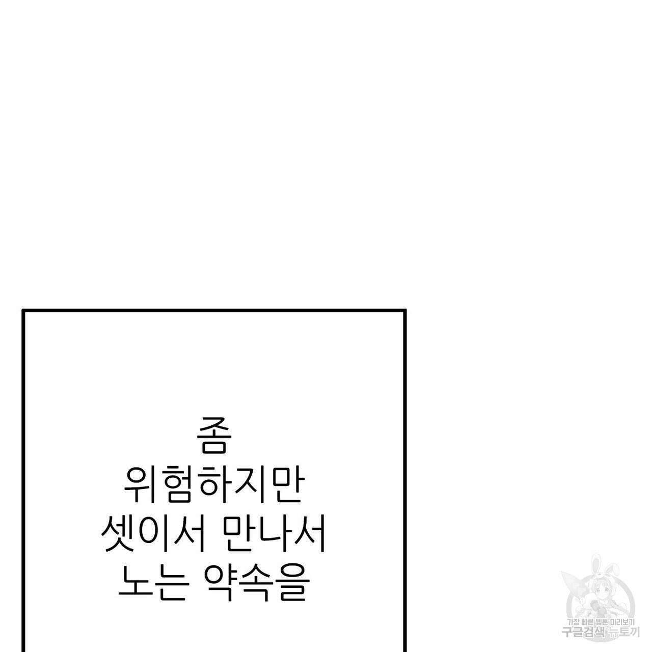 집에 가는 길에 USB를 주웠다 36화 195