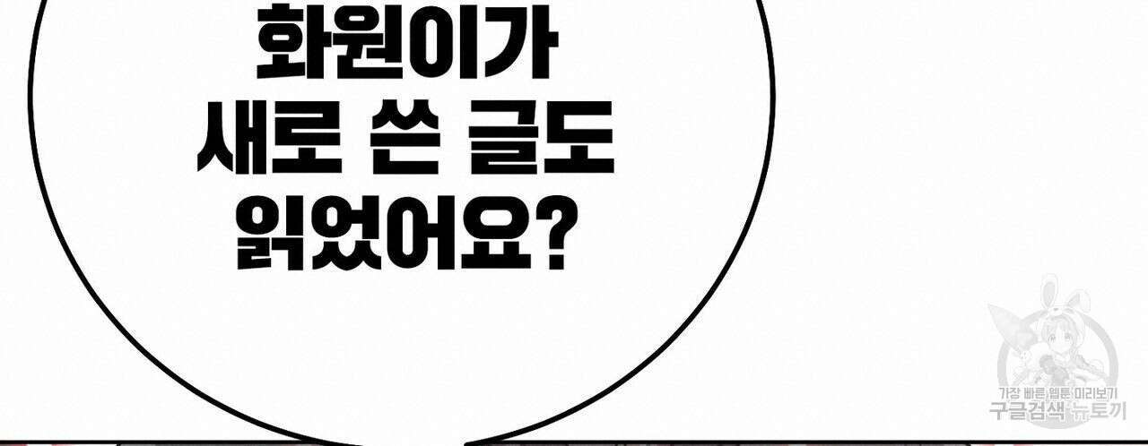 집에 가는 길에 USB를 주웠다 36화 200