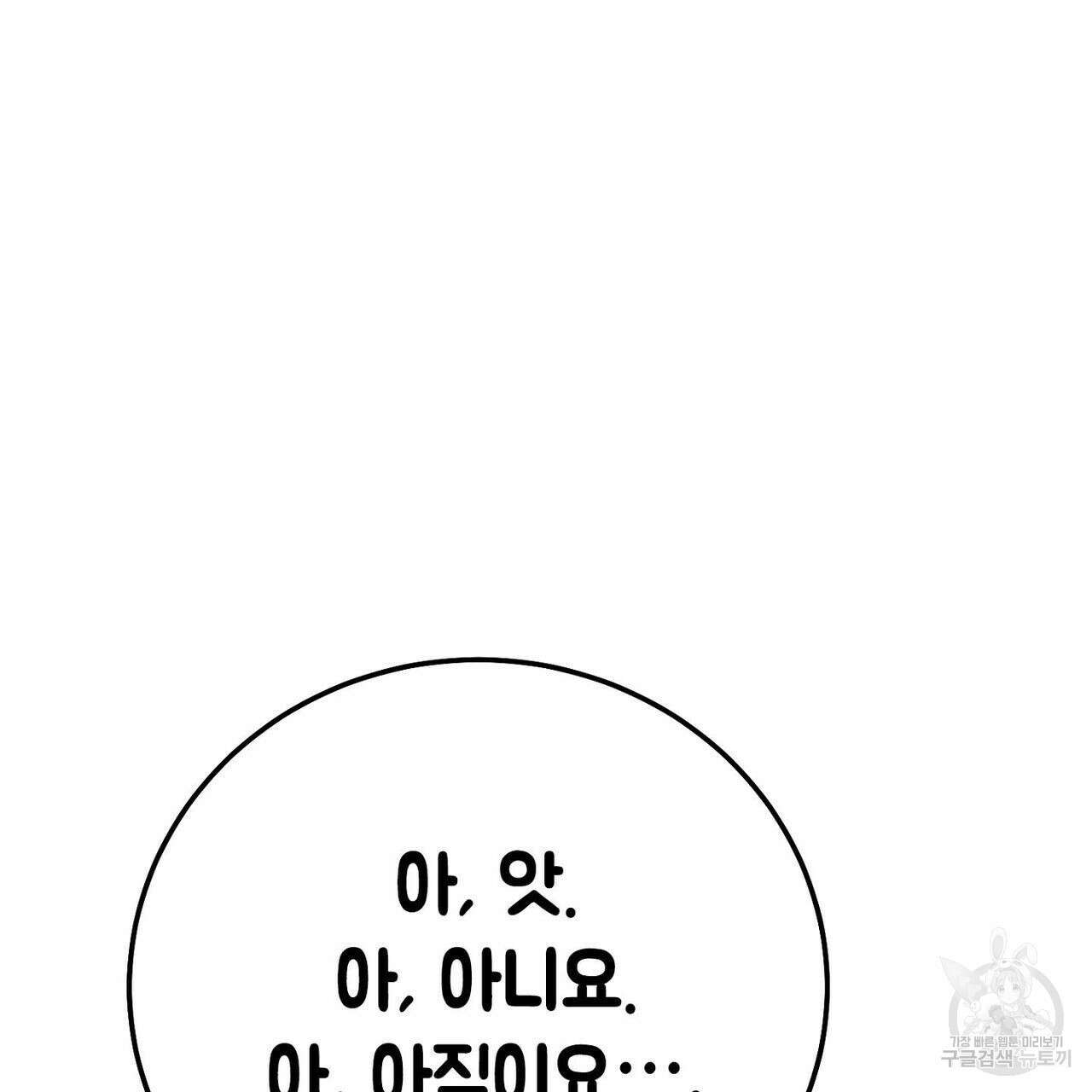 집에 가는 길에 USB를 주웠다 36화 203