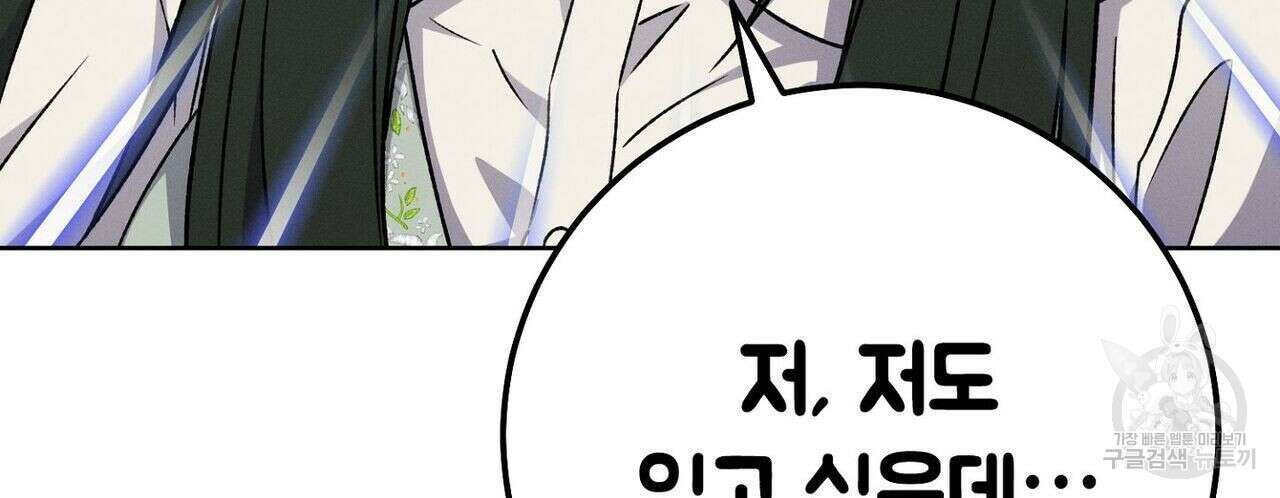 집에 가는 길에 USB를 주웠다 36화 206