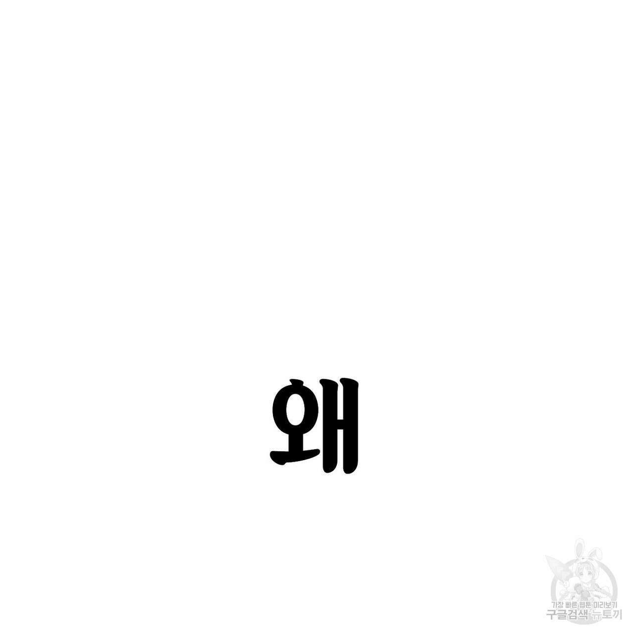 집에 가는 길에 USB를 주웠다 36화 211