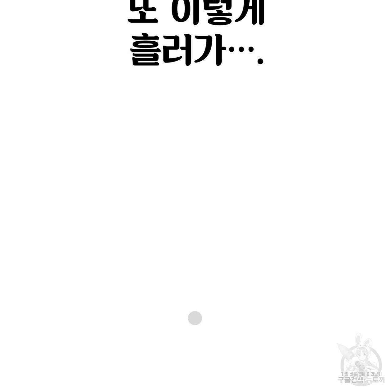 집에 가는 길에 USB를 주웠다 36화 215