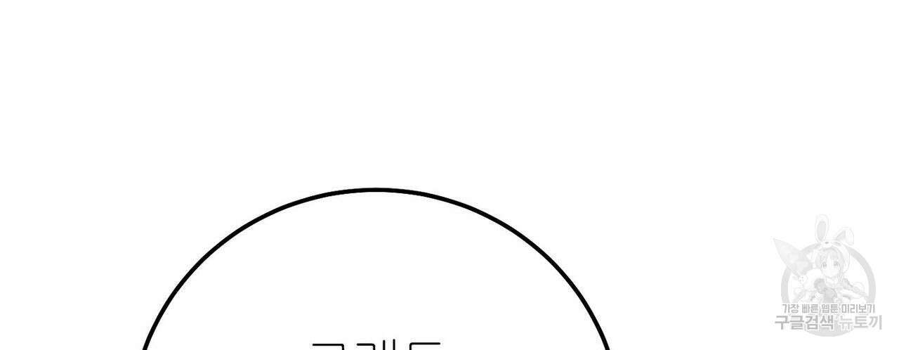 집에 가는 길에 USB를 주웠다 36화 222