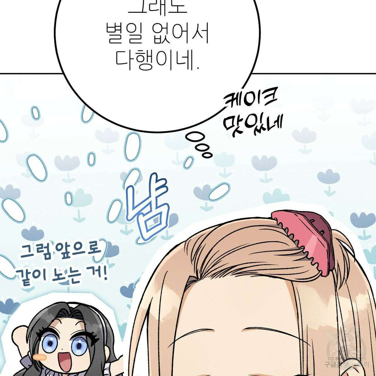 집에 가는 길에 USB를 주웠다 36화 223