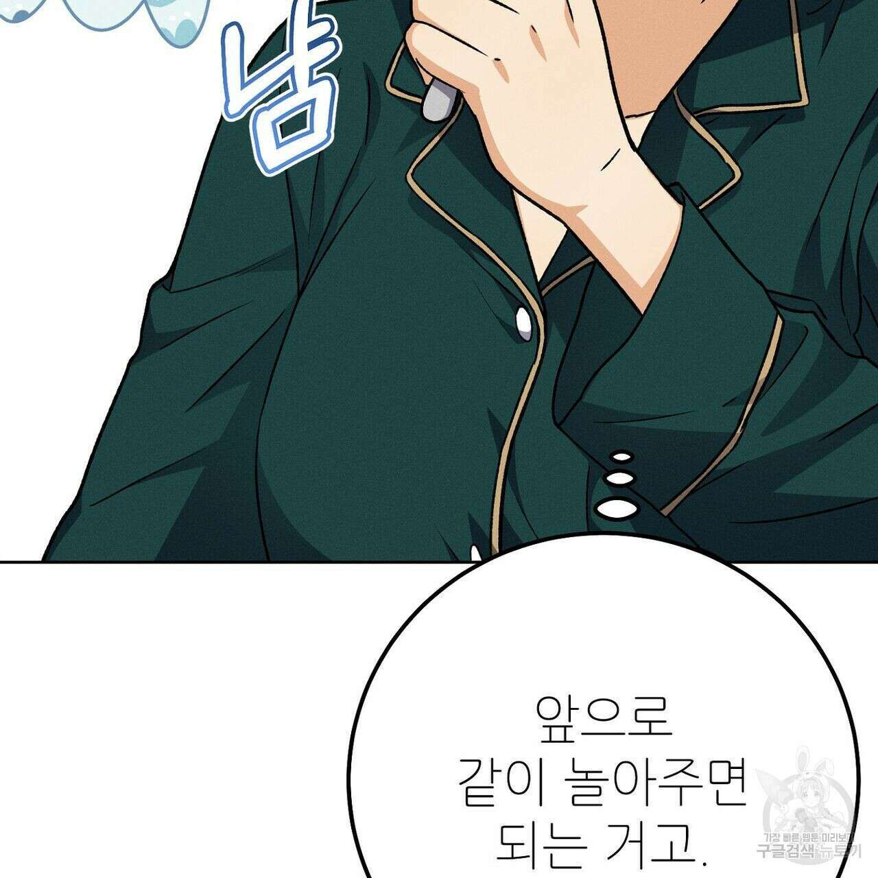 집에 가는 길에 USB를 주웠다 36화 225