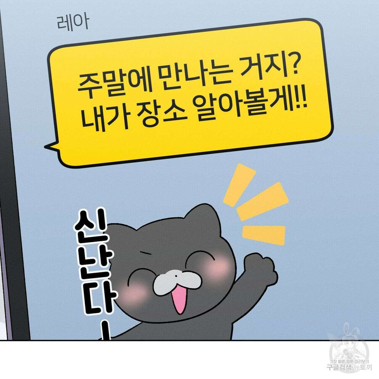 집에 가는 길에 USB를 주웠다 36화 231